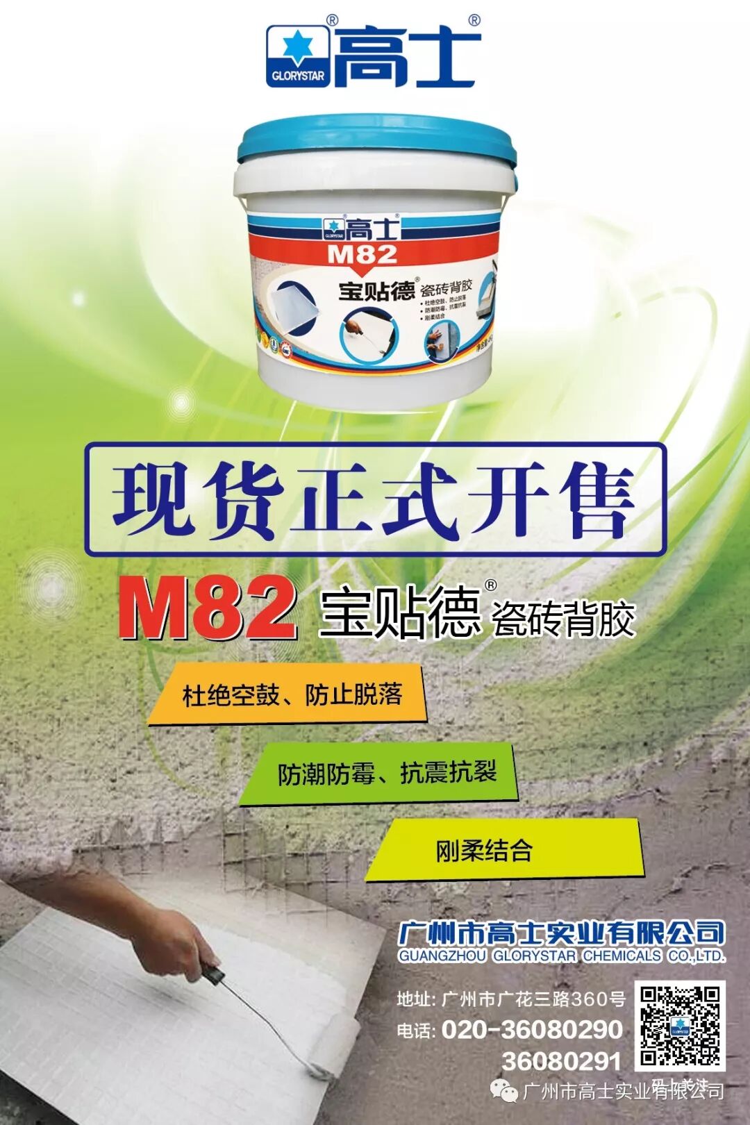 Keluaran produk baharu Glorystar