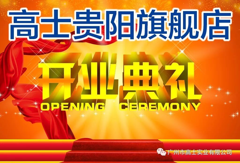 ขอแสดงความยินดีอย่างอบอุ่นกับการเปิดร้านเรือธง Glorystar Guiyang อย่างยิ่งใหญ่