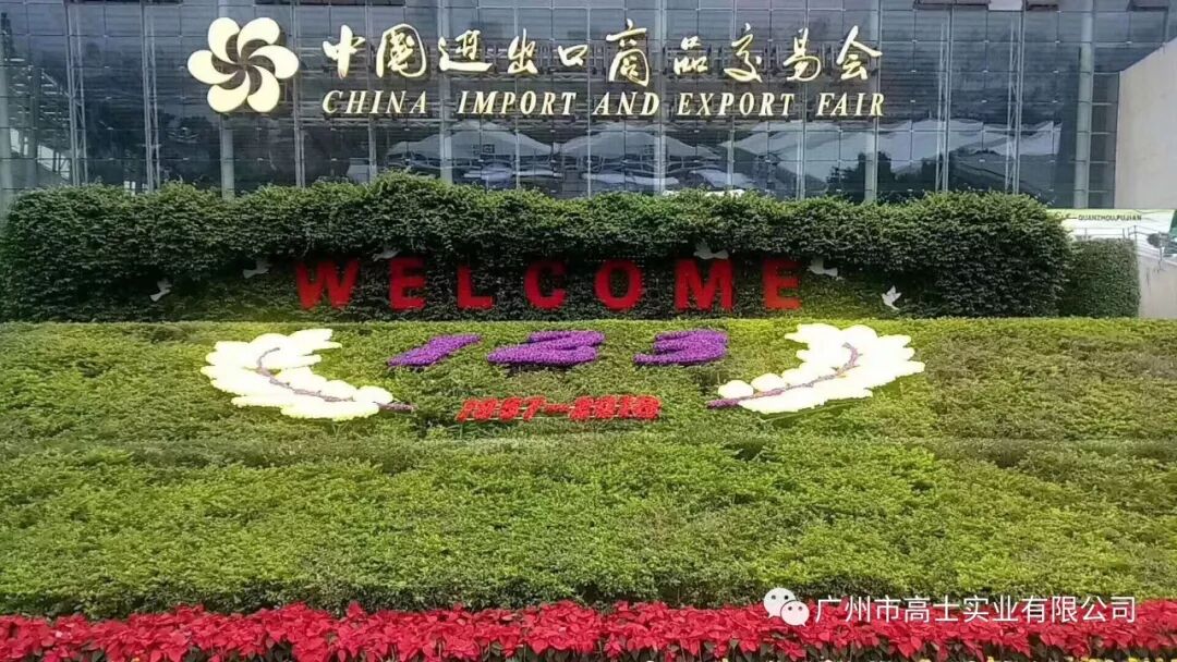 Guangzhou Glorystar เข้าร่วมงานแคนตันแฟร์ครั้งที่ 123: สร้างแบรนด์ส่งออกชั้นนำที่มีคุณภาพ