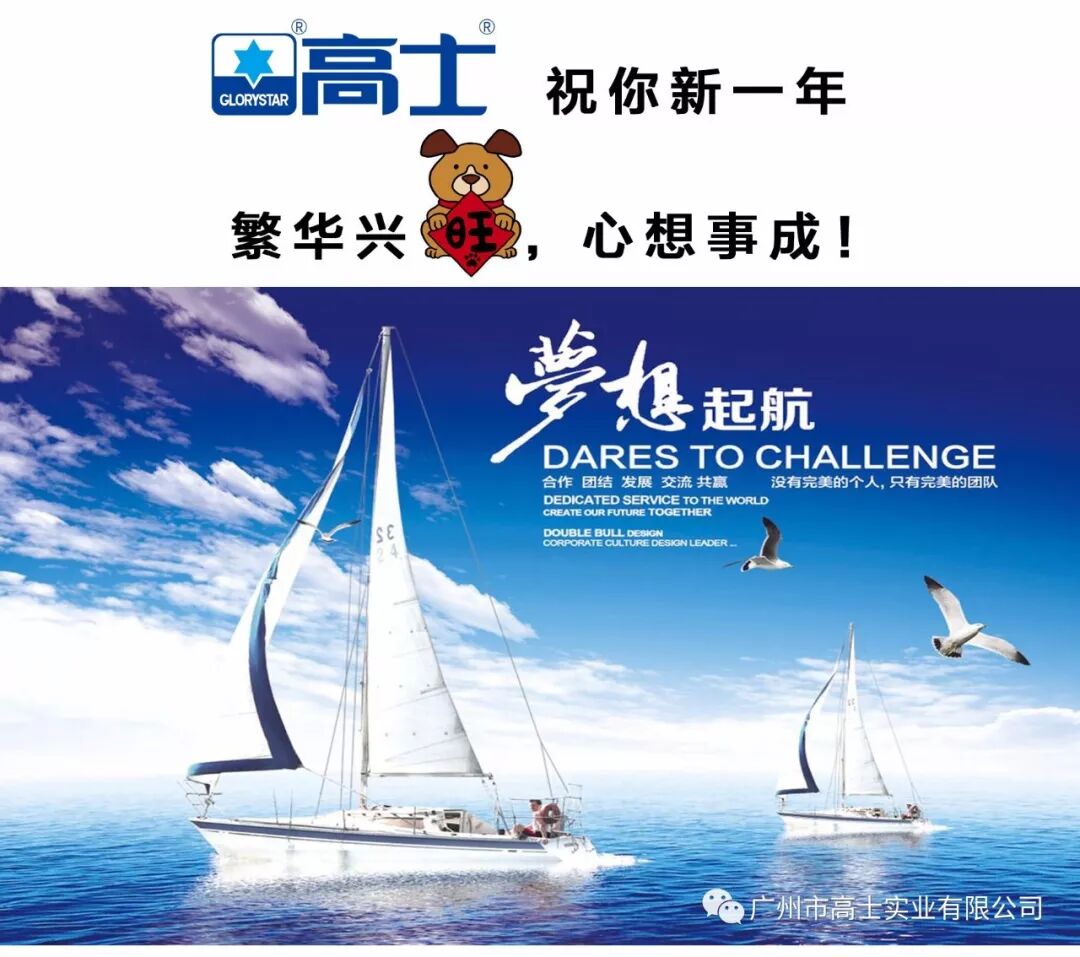 【过年啦】广州高士恭祝大家新春快乐!
