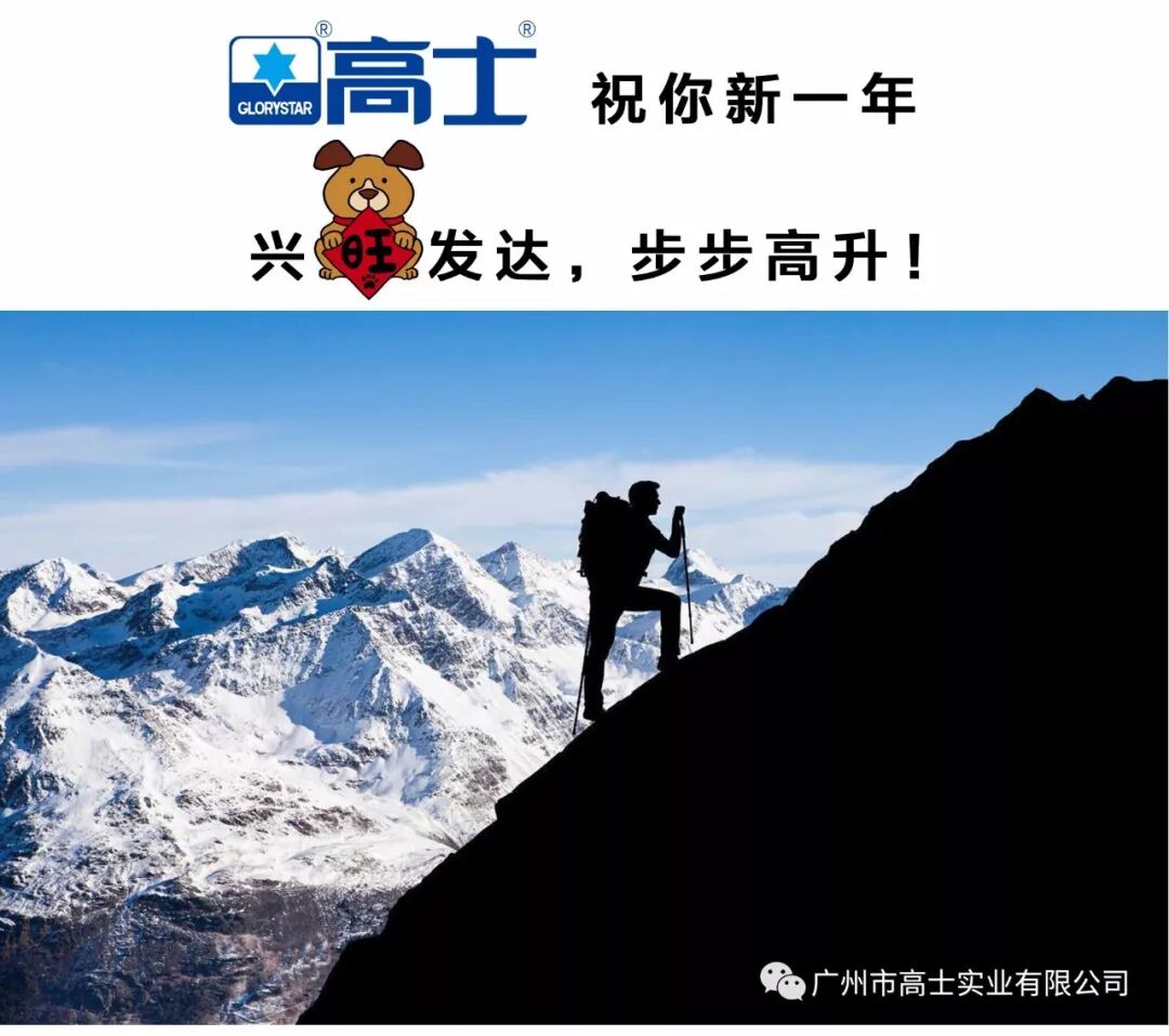 【过年啦】广州高士恭祝大家新春快乐!