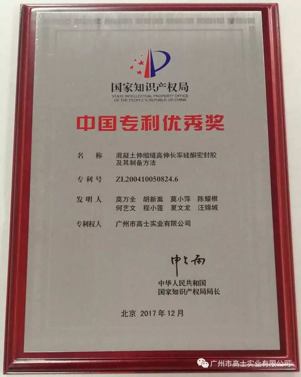 ขอแสดงความยินดีกับ Guangzhou Glorystar ที่ได้รับรางวัล China Patent Excellence Award ครั้งที่ 19 ในสาขาสิทธิบัตรการประดิษฐ์