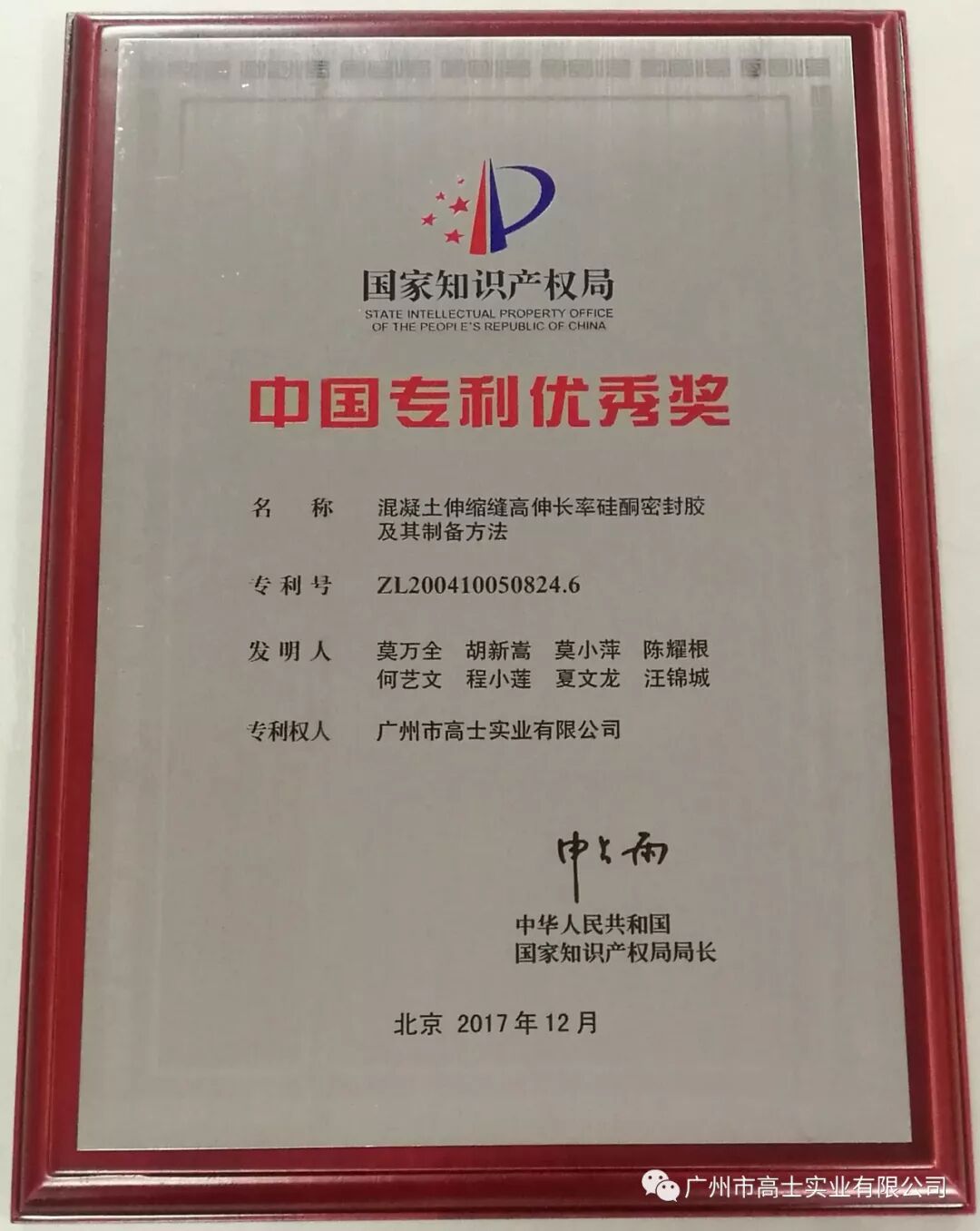 ขอแสดงความยินดีกับ Guangzhou Glorystar ที่ได้รับรางวัล China Patent Excellence Award ครั้งที่ 19 ในสาขาสิทธิบัตรการประดิษฐ์