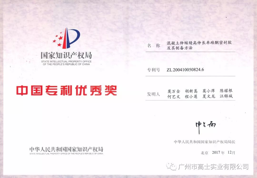ขอแสดงความยินดีกับ Guangzhou Glorystar ที่ได้รับรางวัล China Patent Excellence Award ครั้งที่ 19 ในสาขาสิทธิบัตรการประดิษฐ์