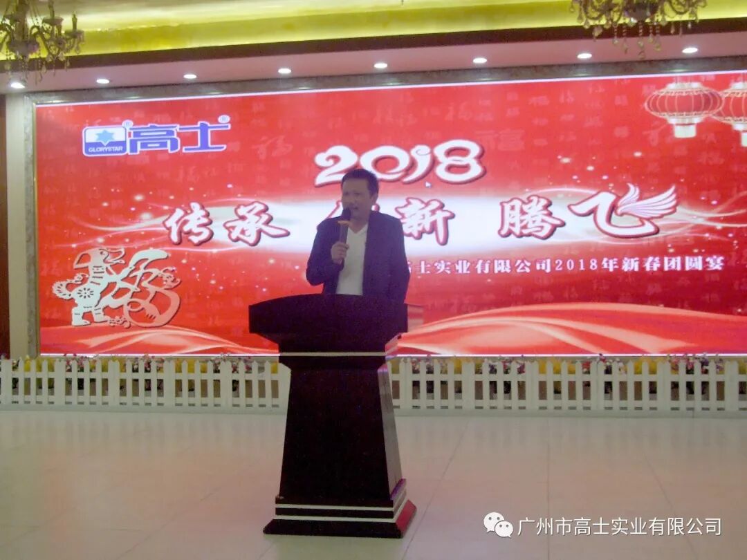 Majlis tahunan Glorystar 2017: melangkah bersama ke 2018