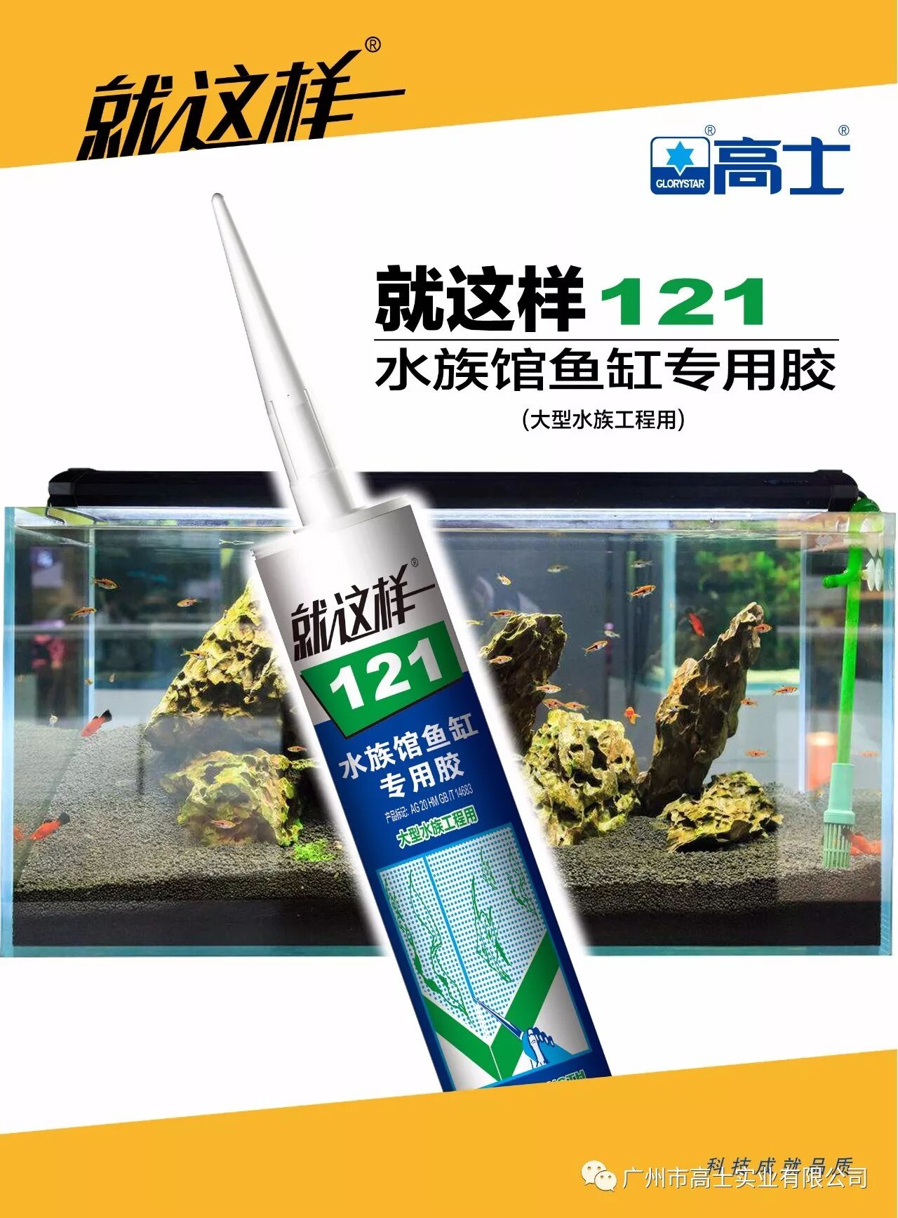 Paparan produk siri pengedap silikon Glorystar
