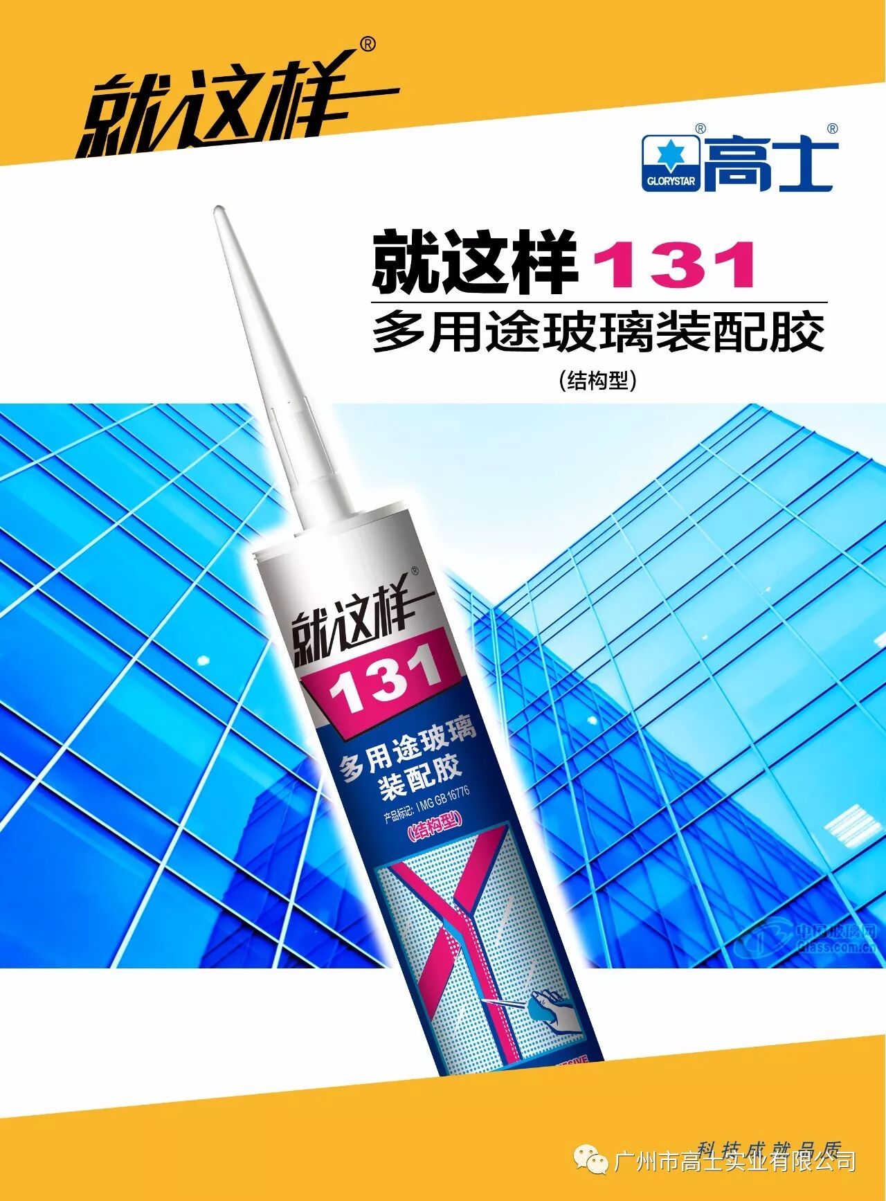 Paparan produk siri pengedap silikon Glorystar