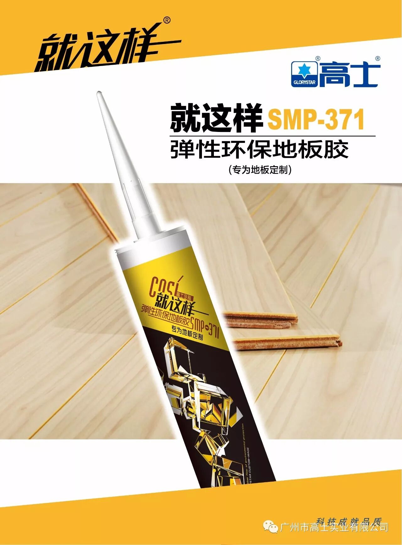 Paparan produk siri pengedap silikon Glorystar