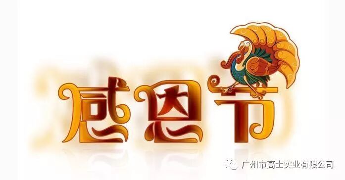 Thanksgiving | Glorystar thanks you for your support