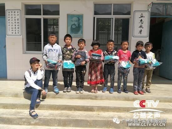 【大爱】广州高士资助云南贫困山区所有的校服