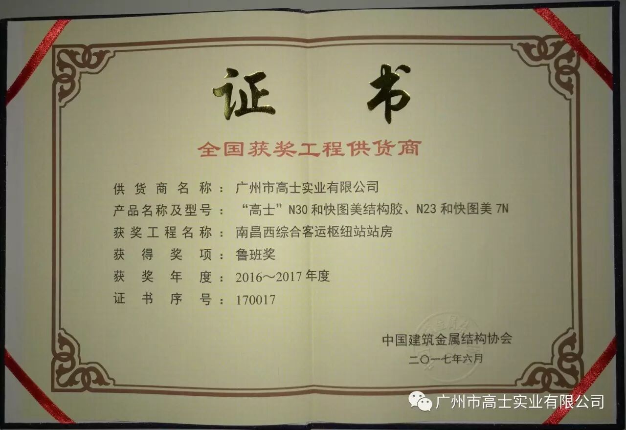 Tahniah kepada Guangzhou Glorystar kerana memenangi "Anugerah Luban", penghormatan tertinggi untuk kualiti projek dalam industri pembinaan China