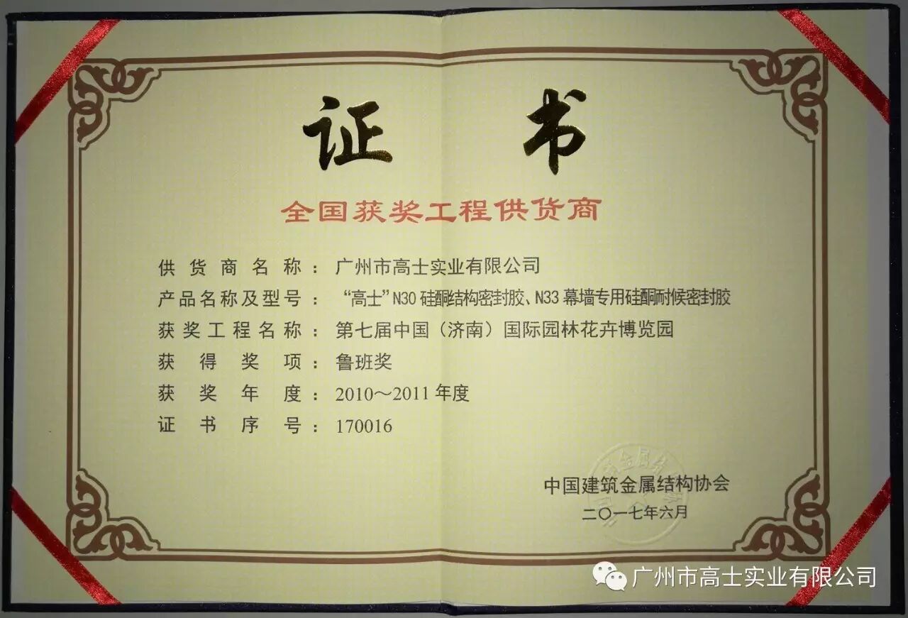 Tahniah kepada Guangzhou Glorystar kerana memenangi "Anugerah Luban", penghormatan tertinggi untuk kualiti projek dalam industri pembinaan China