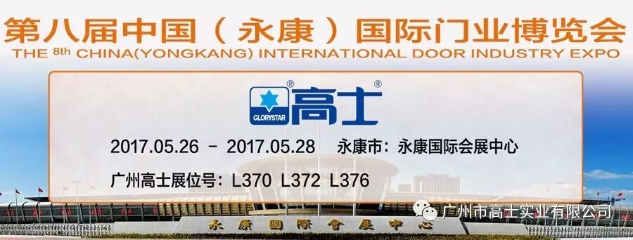 The 8th China (Yongkang) International Door Industry Expo, Glorystar welcomes you at L370, L372, and L376