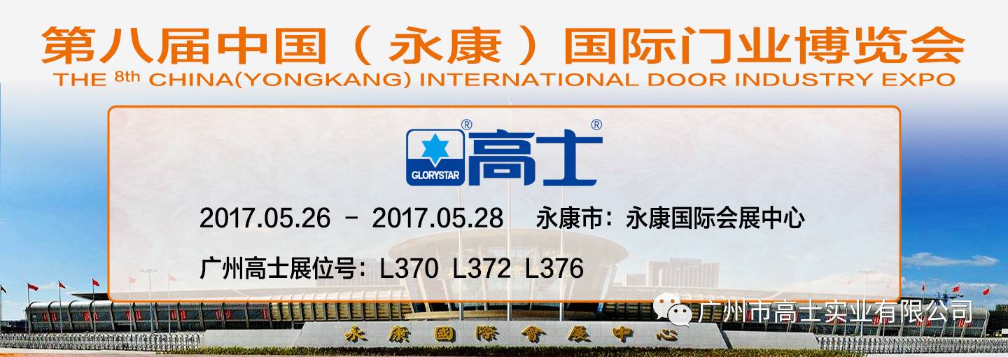 The 8th China (Yongkang) International Door Industry Expo, Glorystar welcomes you at L370 L372 L376