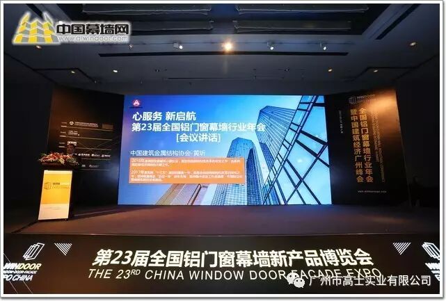 Glorystar Industrial, an expert in building materials, attended the 2017 Aluminum Doors, Windows and Curtain Walls New Product Expo