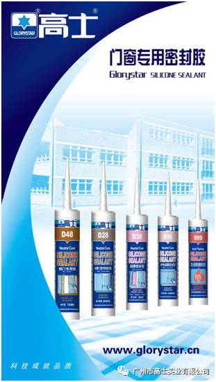 Big announcement - Guangzhou Glorystar has been selected as the preferred supplier (sealant) of the top 500 Chinese real estate development companies for two consecutive years