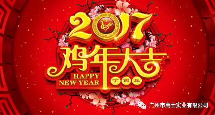 Happy Spring Festival and best wishes to all families