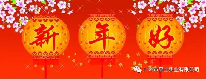 Happy Spring Festival and best wishes to all families