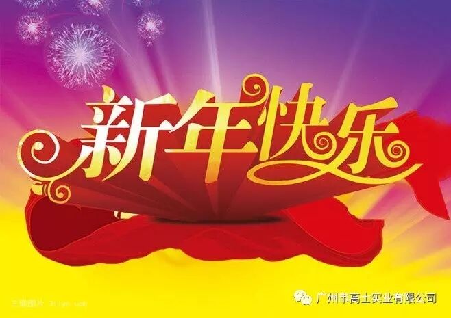 Happy Spring Festival and best wishes to all families