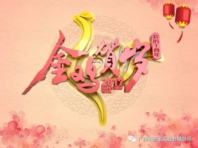 Happy Spring Festival and best wishes to all families