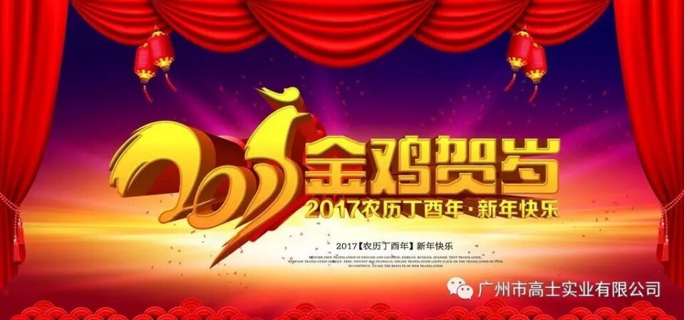 Announcement on Glorystar’s Spring Festival holiday time