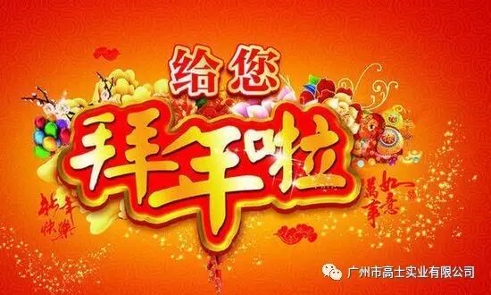 Announcement on Glorystar’s Spring Festival holiday time