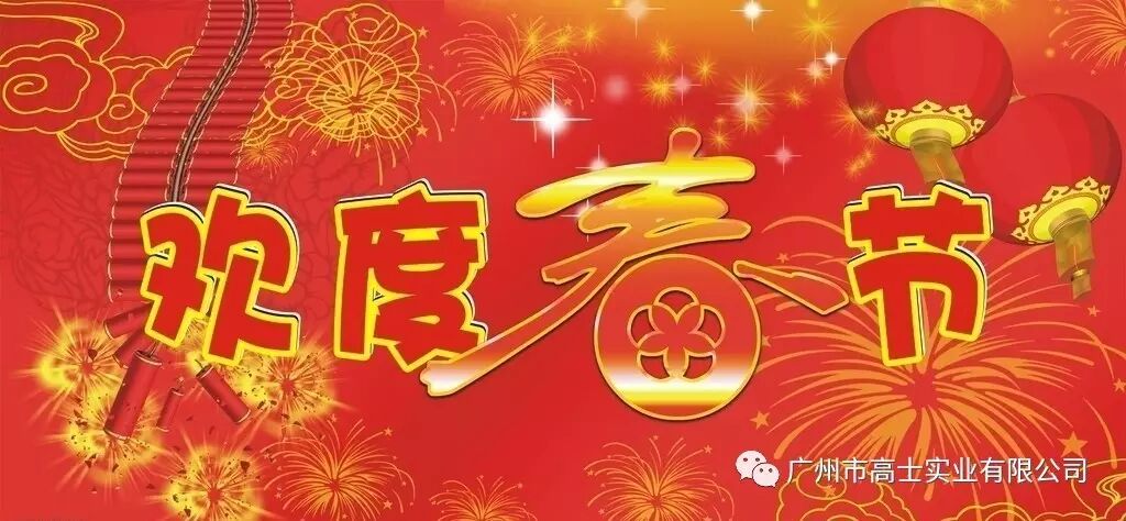 Announcement on Glorystar’s Spring Festival holiday time