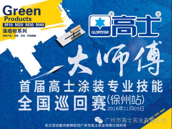 Glorystar Painting Skills Tour · Xuzhou