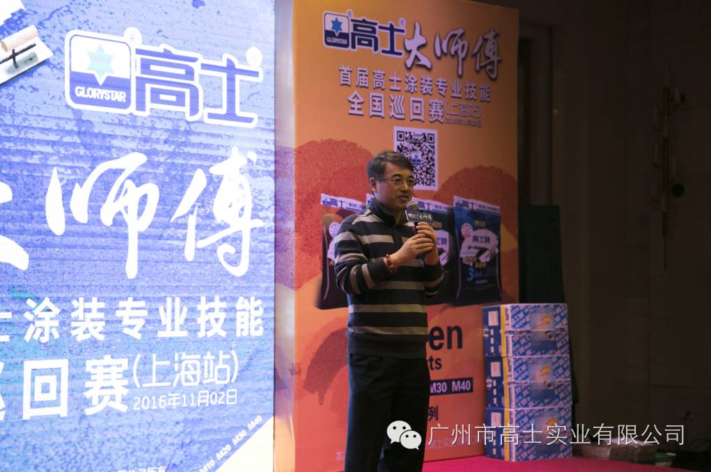 Almost double champion (Shanghai Station) "Glorystar Master Painter" Painting Professional Skills National Tour