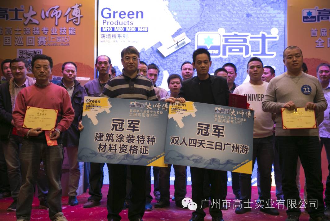 Almost double champion (Shanghai Station) "Glorystar Master Painter" Painting Professional Skills National Tour