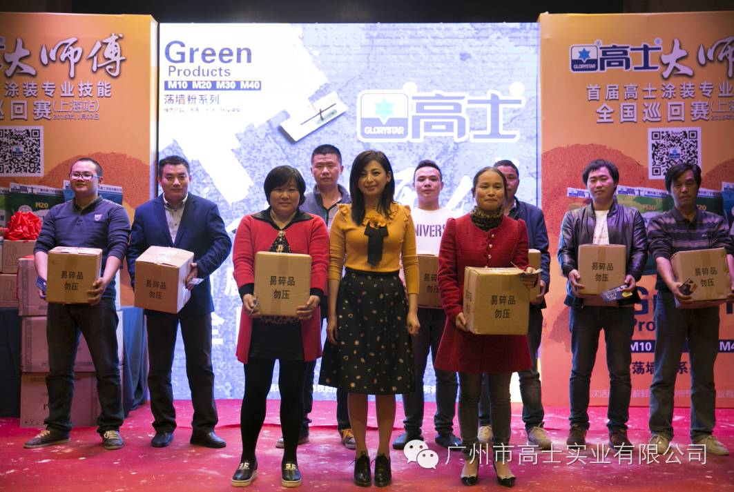 Almost double champion (Shanghai Station) "Glorystar Master Painter" Painting Professional Skills National Tour