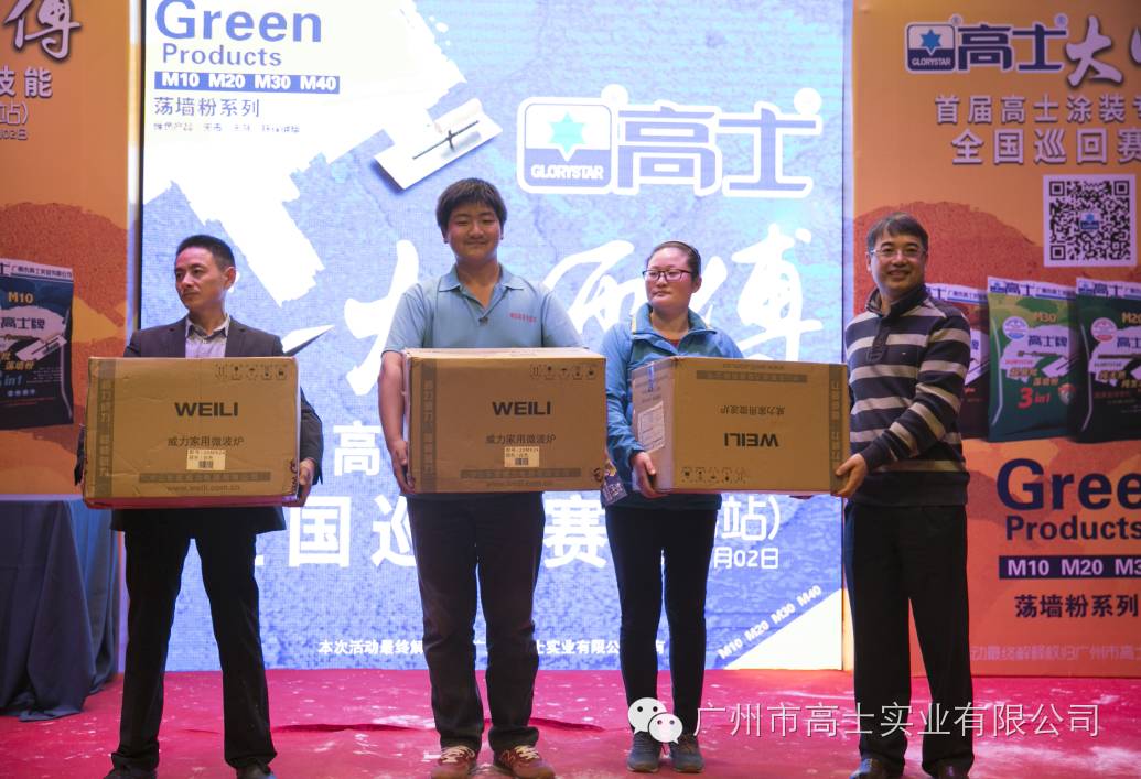 Almost double champion (Shanghai Station) "Glorystar Master Painter" Painting Professional Skills National Tour