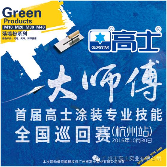 Glorystar Painting Skills Tour · Hangzhou