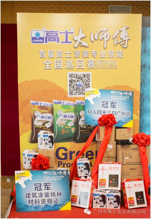 "Glorystar Master Painter" Painting Skills National Tour (Hangzhou Station) was successfully held