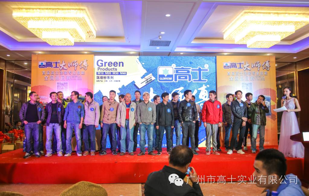 Glorystar Master Painter——Painting Professional Skills National Tour (Nanjing Station)