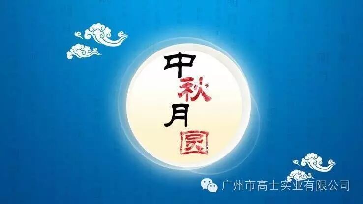 Glorystar Mid-Autumn Festival Reunion Wishes