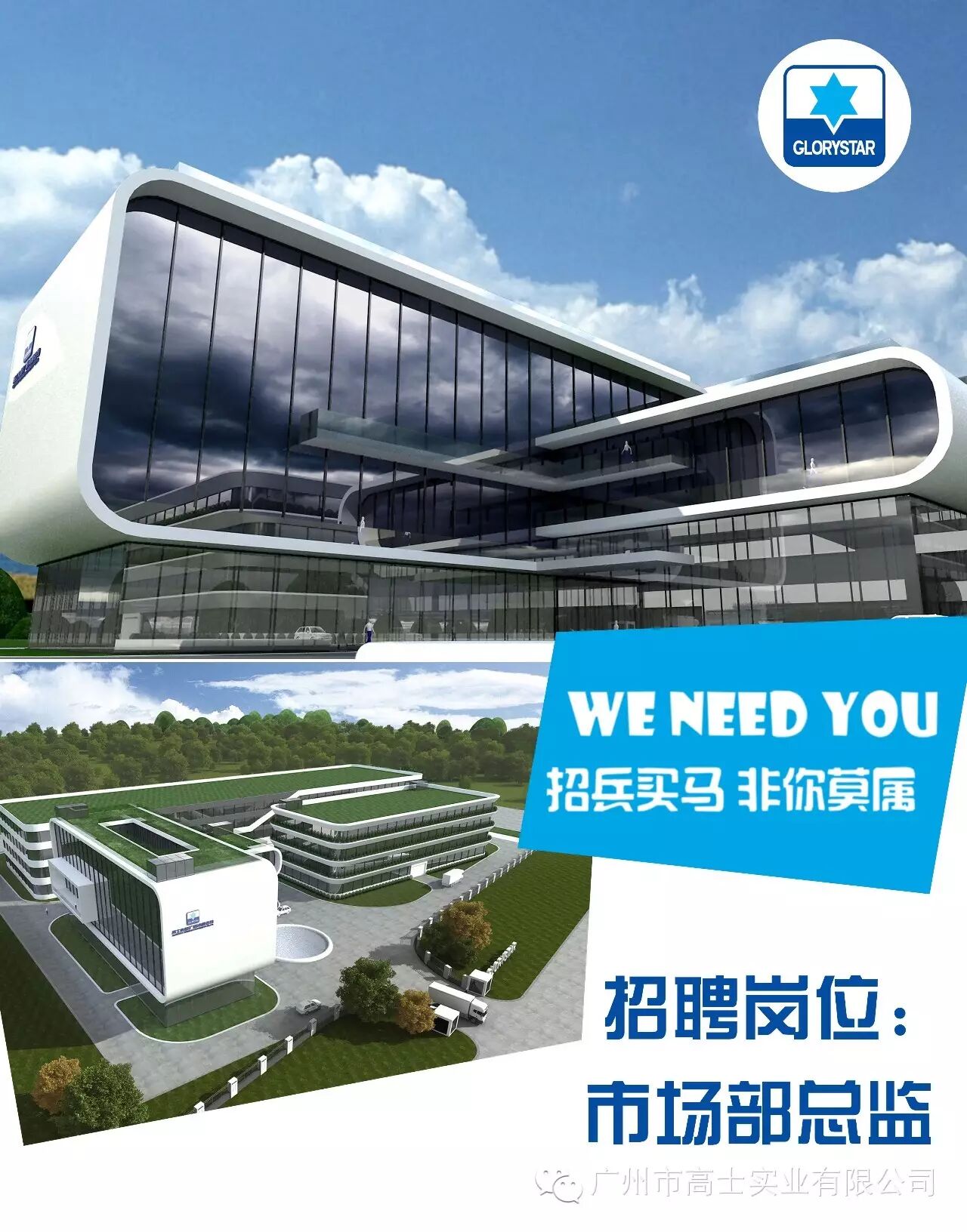 Guangzhou Glorystar Marketing Director Recruitment