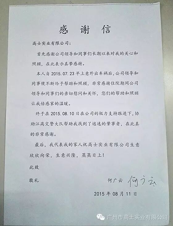 The Guangzhou Glorystar Administrative Center fully assisted the traffic police in solving the hit-and-run case involving an employee on July 23 - resolutely safeguarding the safety and interests of every Glorystar employee!