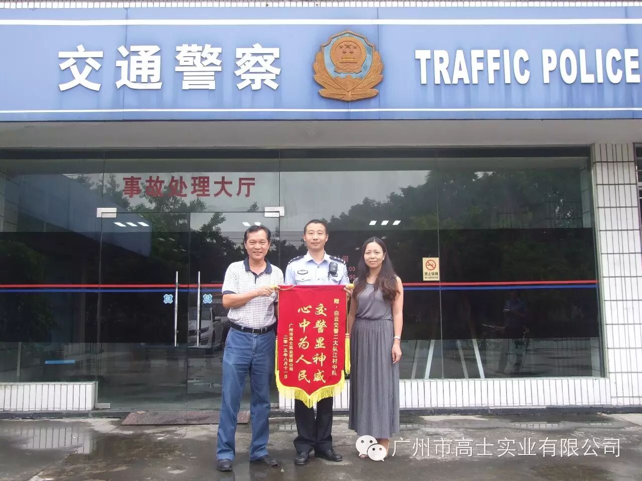 The Guangzhou Glorystar Administrative Center fully assisted the traffic police in solving the hit-and-run case involving an employee on July 23 - resolutely safeguarding the safety and interests of every Glorystar employee!