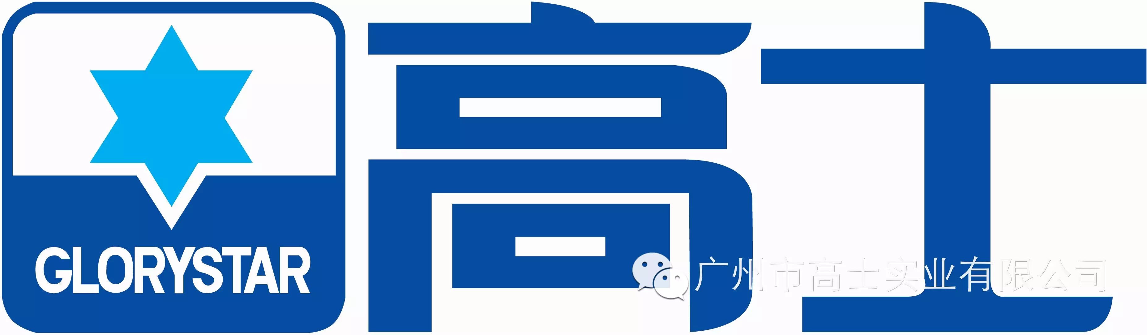 Guangzhou Glorystar Company won the trademark infringement lawsuit and defended the legitimate rights and interests of consumers and Glorystar Company!