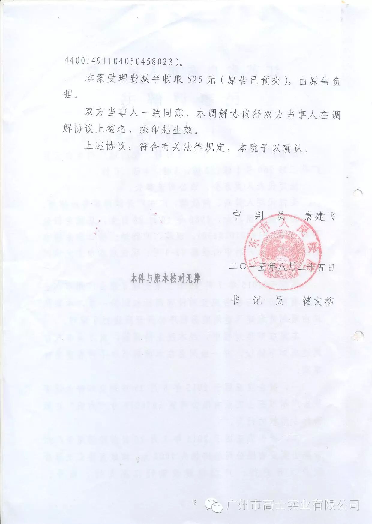 Guangzhou Glorystar Company won the trademark infringement lawsuit and defended the legitimate rights and interests of consumers and Glorystar Company!