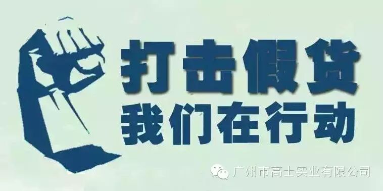 Guangzhou Glorystar Company won the trademark infringement lawsuit and defended the legitimate rights and interests of consumers and Glorystar Company!